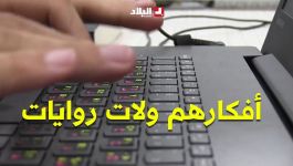 " أفكارهم ولات روايات".. طالبان من الشلف يشقان طريقهما في عالم الرواية