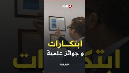 التعرف على الشخص من صوته.. وتحديد العواطف من الكلام .. ابتكارات وجوائز نالها د. نجيم دحاك في مسيرته