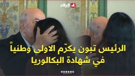 الرئيس تبون يكرّم المتفوقة وطنياً في شهادة البكالوريا بشرى هبة الله قرومي بعد تحقيقها معدل 19.26🎓