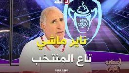 أحكي بالون | لعزيزي :مستوى  ناير لا يسمح له باللعب للخضر