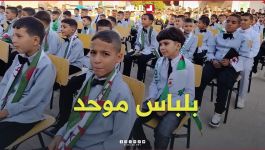 بلباس موحد.. تلاميذ مدرسة الشهيد بن الصديق موسى في حلة جديدة #شاهدوا