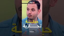 "حقائق صادمة".. يكشفها الدكتور ياسر علون عن عطور البيوت #شاهدوا