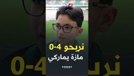 📍"نربحو 4-0 ومازة يماركي".. مشجعو الخضر الصغار يتوقعون الفوز أمام النيجر