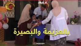 بالعزيمة والبصيرة.. تلاميذ ذوو الإعاقة البصرية يفتتحون موسمًا دراسيًا جديدًا