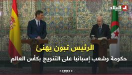 📍رئيس الجمهورية عبد المجيد تبون يهنئ حكومة وشعب إسبانيا على التتويج بكأس العالم