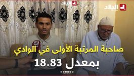 📍التلميذ  قديري محمد صاحب المرتبة الأولى بولاية الوادي والمتحصل على معدل 18.83 👏