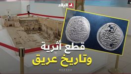تلمسان: إتاحة كنز عين غرابة النقدي للاستكشاف بوسائط رقمية حديثة