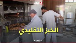 "عمي الطاهر"..رغم تقدمه في السن لم تُطفئ نار الفرن ولا حب المهنة شغفه