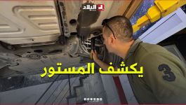 "تشري سيارة وتندم بسبب الغش".. الفحص التقني يكشف المستور #شاهدوا