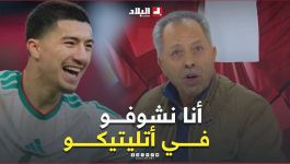 هكذا علق الإعلامي #لخضر_بريش عن  إمكانية إنضمام مازة لـ #نادي_برشلونة ويقترح نادي آخر لـ #إبراهيم