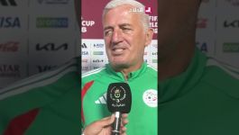 بيتكوفيتش : "لا توجد أفضلية.. واللاعبون جاهزون لمواصلة المشوار في المونديال 🇩🇿