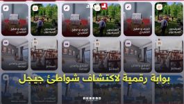 "جيجل مرحبا".. بوابة رقمية لاكتشاف شواطئ الولاية وتراثها وخدماتها السياحية