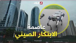 "هانغتشو" عاصمة الابتكار الصيني.. نموذج متطور لصناعة مستقبلية آمنة