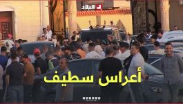 "شربة خثوري بنوني".. الأعراس سطايفية فرحة تعم القلوب وموائد عامرة بالأصالة