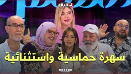 السهرة مع سيد علي شلابالا و صباح اندلسية وحبيب بوخليفة و عبد النور شلوش يكشف سبب الغياب عن الشاشة