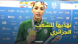 "راني نخدم ونضحي باش نرفد العلام تاع الجزائر" تصريحات سيليا ويكان 🥇 عقب نيلها الذهبية في الكاراتيه