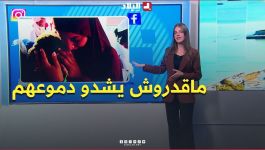 ماقدروش يشدو دموعهم"..لحظات مؤثرة تسود مخيم أطفال ولاية تيميمون بولاية عين_تيموشنت عند انقضاء عطلتهم