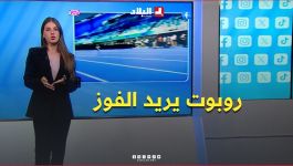 وكأنه يريد الفوز.. الروبوت البشري الصيني "Lightning" يثير الدهشة عند انطلاقه بسرعة لافتة #شاهدوا