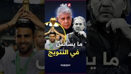 يسال فيها رابح ماجر؟ مزيان إيغيل يرد على تصريحات ماجر حول تتويج المنتخب الوطني في 2019