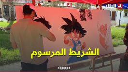 صالون الشريط المرسوم في تيزي وزو يستحضر اليوم الوطني للهجرة