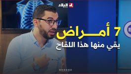 7 أمراض يقي منها هذا #اللقاح ✅ #شاهد #التفاصيل مع د. عبد الله مولوج