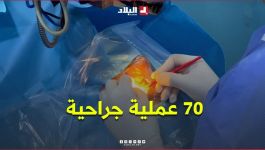 "حوالي 70 عملية جراحية #مجانية_للعيون في يوم واحد بمستشفى برج بوعريريج" #شاهدوا المبادرة
