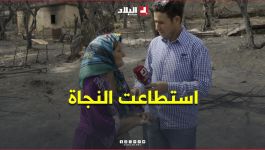 "تحرقلها كلش.. دراهم خباتهم باش تداوي تحرقو".. الحاجة مسعودة تروي تفاصيل نجاتها من حريق جيجل