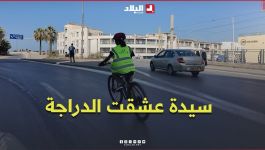 قصة "فايزة".. سيدة عشقت الدراجة وقررت أن تأخذ بيد كل امرأة تريد أن تجرب شعور الانطلاق