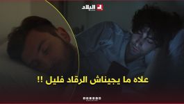 لماذا يعجز الجزائريون عن النوم مبكرا؟.. #شاهدوا الأسباب والحجج التي قدمها المواطنون