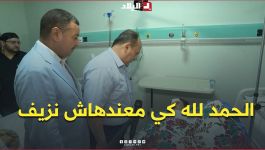 "الحمد لله كي معندهاش نزيف".. الوزير الأول سيفي غريب يطمئن على حالة طفلة أصيبت في حادث حافلة بومرداس