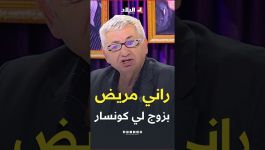 الإعلامي القدير #سليم_سعدون "راني مريض بزوج لي كونسار.. راني نعالج وماشي نهاية العالم"