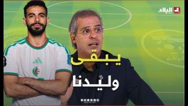 أحكي بالون I شـــاهــد.. ماقاله الإعلامي كمال مهدي حول قضية آيت نوري