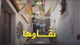 مسابقة أنظف قرية في تيزي وزو.. حين يتحول الحفاظ على المدينة إلى ثقافة
