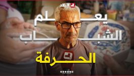 #وهران : بصمة الإبداع على الخزف أنامل تحاكي ذاكرة التراث بروح التعلم