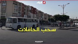 بعد 30 سنة من الخدمة.. حافلات قديمة تُسحب من طرقات بومرداس