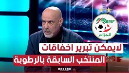 #واعيل: لايمكن تبرير اخفاقات المنتخب السابقة بالرطوبة والملاعب