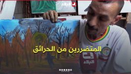الفنان التشكيلي عيسى.. لم ينسى بريشته #المتضررين من الحرائق #شاهدوا
