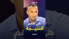 أحكي بالون كريم بوخليدي: "شفنا منتخب عندو إيجابيات كتر من السلبيات الأهم النتيجة ومازال بناء الفريق"