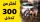 هذه هي حصيلة تدخلات الحماية المدنية في آخر 24 ساعة الأخيرة نتيجة الأمطار الغزيرة