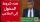 وزير الصحة: هذه شروط دخول الأنصار إلى الملاعب