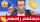 الجزائري الذي أبهر أكبر علماء جراحة المخ والأعصاب في العالم.. شاهد ماذا فعل وماذا قالوا عنه!