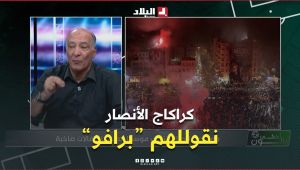 حسين عزيزان: كراكاج تاع أنصار مولودية الجزائر حاجة كبيرة ونقولهم برافو