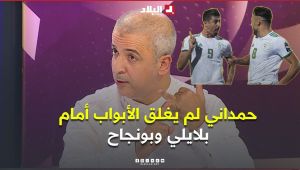 مومن آيت قاسي.. "حمداني لم يغلق الأبواب أمام #بلايلي و #بونجاح"