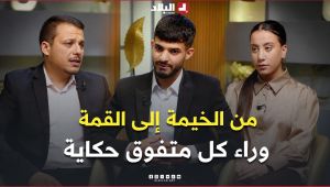 علمتني الحياة | الأولى وطنياً وبطل درس داخل خيمة.. أسرار نجاح أبطال بكالوريا 2026 لأول مرة