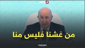 الرئيس تبون: كاين طفيلين ما عرفوش بلي الجزائر تغيّرت، والجيل لي راهو طالع واعي وقاري"