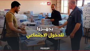 الدخول الاجتماعي.. جهود مكثفة لضمان جاهزية المرافق والخدمات