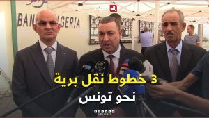 وزير النقل #سعيود من #الوادي .. " سنطلق 3 خطوط نقل برية دولية نحو تونس "