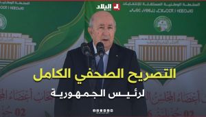 التصريح الصحفي الكامل لرئيس الجمهورية عبد المجيد تبون عقب تأديته لواجبه الانتخابي