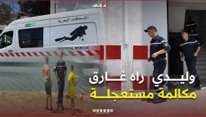 "طفل غرق في بركة مائية”سباق حقيقي مع الزمن هل يصل أعوان الحماية المدنية قبل أن يخطف الغرق ضحية أخرى