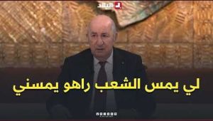 الرئيس تبون: "لي يمس الشعب راهو يمسني.. وأعطيت تعليماتي للحكومة، وابتداءً من غدوة الأسعار تهبط"